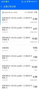 闲鱼PDD砍一刀,一部手机就可以操作,单号日入3张-资源云