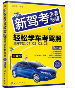 《驾考全套教程》 【10.05 GB】-资源云