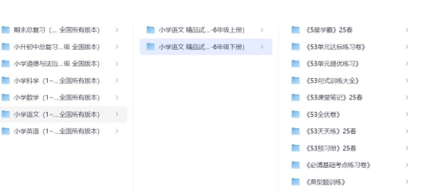 小学全科《同步练习+高级试卷》下载包（1-6年级单元月期中期末考试）211G-资源云