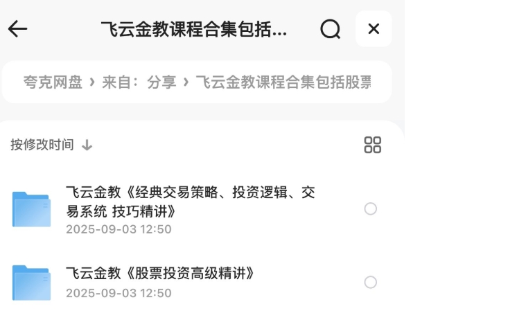 飞云金教课程合集包括股票和投资技巧14.6G-资源云