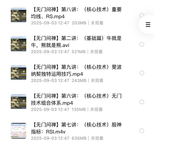股票投资教程【无门问禅】无门问禅经典趋势操盘术《十倍趋势牛股战法》5G-资源云