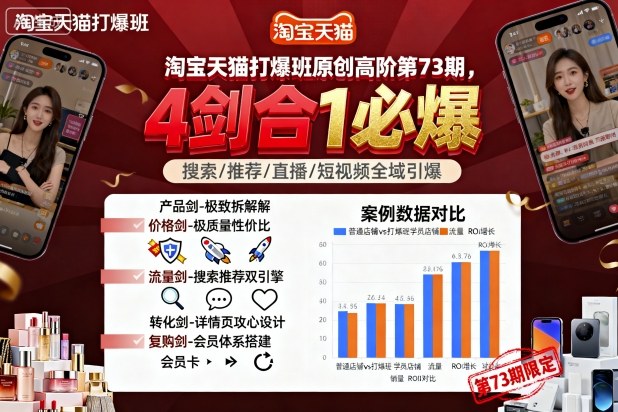 淘宝天猫打爆班原创高阶第73期，4剑合1必爆-资源云