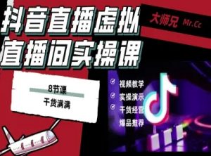 抖音直播虚拟直播间搭建教程,电脑直播,低成本搭建高清晰虚拟直播间,背景任意换,立显高大上-资源云