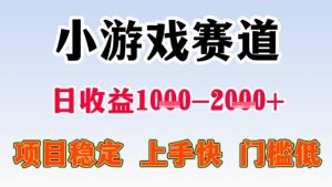全年可变现项目,收益高,无门槛,小游戏赛道,一天收益1k+,一个月收入顶别人半年的工资【揭秘】-资源云