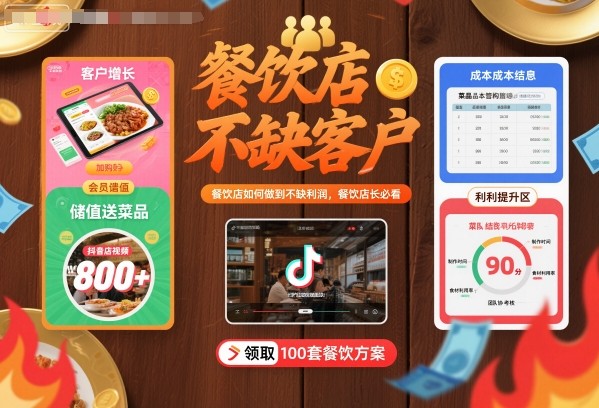 餐饮店如何做到不缺客户不缺利润，餐饮店长必看-资源云