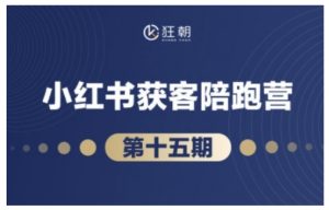 抖音小红书视频号短视频带货与直播变现(11-18期),打造爆款内容,实现高效变现(更新)-资源云