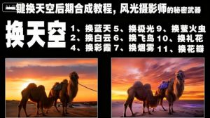 一键换天空后期合成教程，风光摄影师的秘密武器-资源云