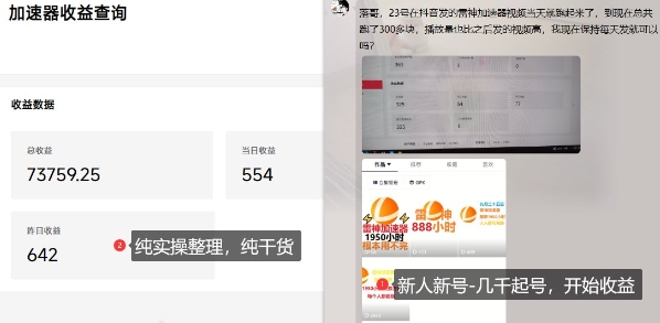 游戏加速器项目4.0_最新打法思路（爱玩游戏也能边玩边被动收益）-资源云