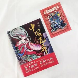 100个中国本土鬼怪：中国志异全书-资源云