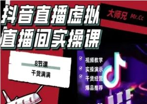 抖音直播虚拟直播间搭建教程 电脑直播 低成本搭建高清晰虚拟直播间 背景任意换 立-资源云