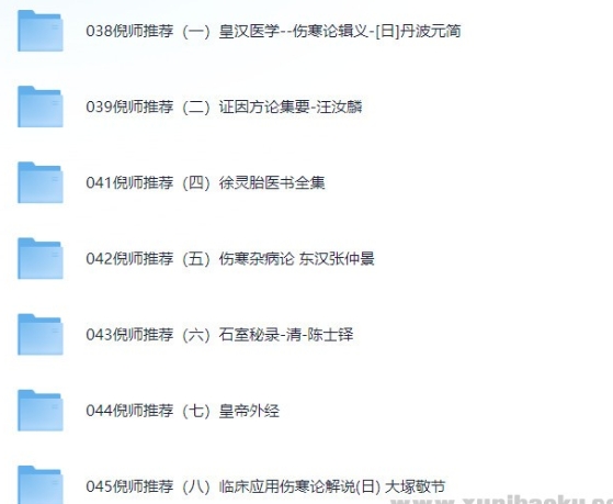 【合集】中医典籍 倪海厦合集【320.7G】-资源云