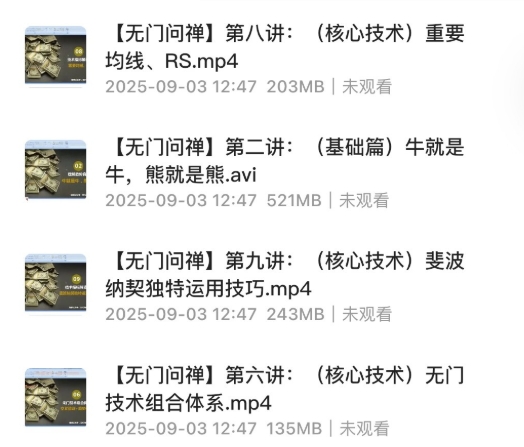 股票投资教程【无门问禅】无门问禅经典趋势操盘术《十倍趋势牛股战法》5G-资源云