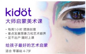 少儿艺术培养《Kidot大师创意美术课》【10.11 GB】-资源云