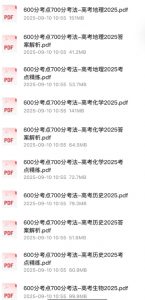 高中全科《600考点700考法》2025版合集3G-资源云