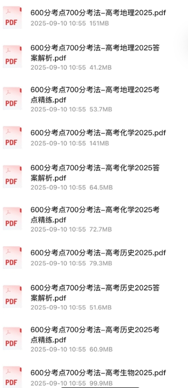 高中全科《600考点700考法》2025版合集3G-资源云