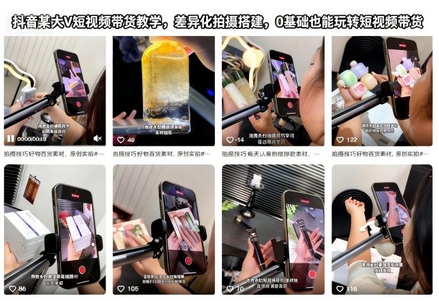抖音某大V短视频带货教学，差异化拍摄搭建，0基础也能玩转短视频带货-资源云