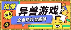 最新0撸搬砖项目，单机月收益150+，可无限薅羊毛矩阵操作【揭秘】-资源云