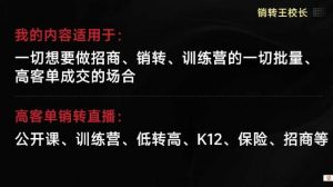 销转王校长合集,销转课,把公开课做成印钞机,送王校长印钞机课-资源云