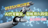 【2025】AI赋能知识库 玩转AI轻松变现 人工智能应用 知识管理 副业变现课程-资源云