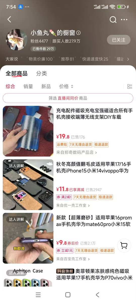 手机壳带货项目，几千粉丝卖货几十万件，短视频低粉卖货的天花板项目-资源云