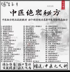 25年新整理中医秘方绝活函授教材61个配方名优质老中医经验结晶-资源云