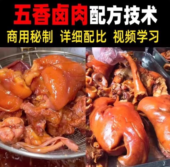 【五香卤肉教程】2025视频教程新手自学零基础精通教学课程-资源云