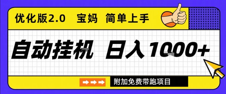 全自动挂G项目优化版2.0，长期稳定，单日收益1k+，短时间就能看到收益【揭秘】-资源云