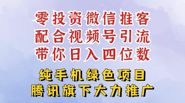 零成本就能干的推客项目免费注册即可开启自己的微信小店，配合视频号引流，带你轻松日入4位数-资源云