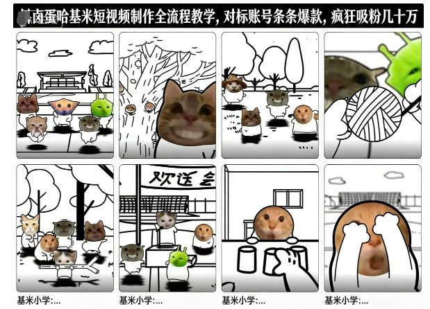 卤蛋哈基米短视频制作全流程教学，条条爆款，疯狂吸粉几十万-资源云