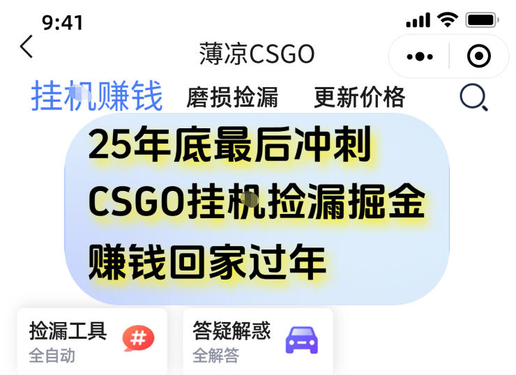 12月年底抓紧最后一个月，用CSGO游戏挂G捡漏掘金賺钱掘金，一部手机轻松日入5张+【揭秘】-资源云