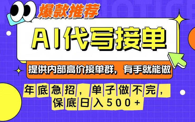 年底急招，操作简单，没有门槛，有手就行，保底日入5张+【揭秘】-资源云