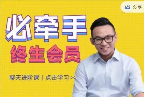 （资深导师教你如何成为撩妹高手）256集全-资源云