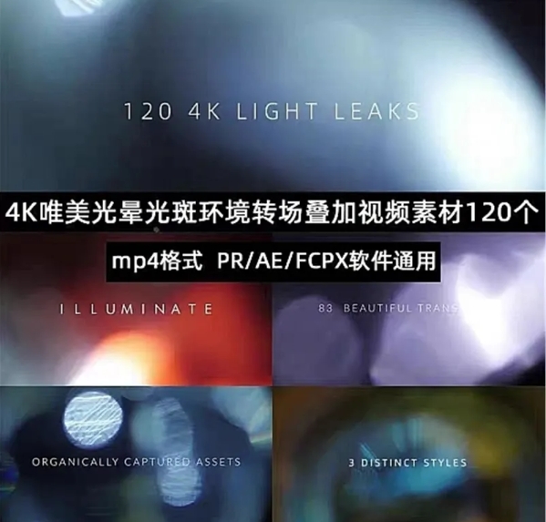 120组高清唯美Pr光晕炫光光斑电影MV婚礼光效转场MP4特效视频素材-资源云