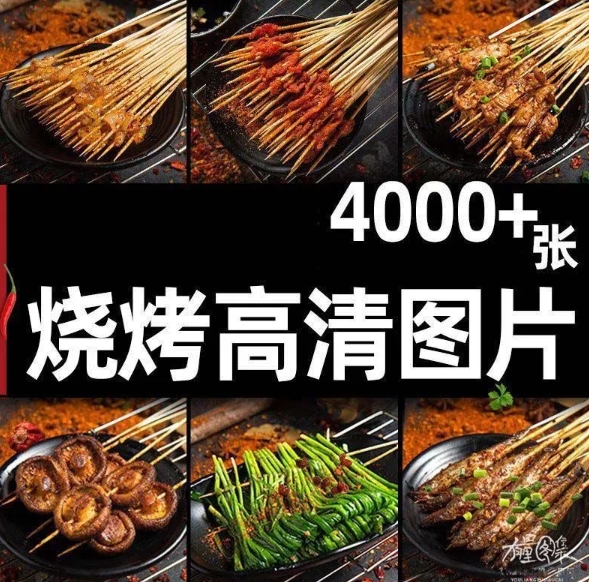 烧烤店美团外卖菜品图片烤串高清照片炸串套图菜单价目表设计素材-资源云