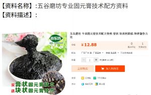 五谷磨坊专业固元膏技术配方资料-资源云