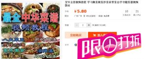 【淘宝售价6元】烹饪全套视频教程 学习做菜烧菜炒菜家常菜自学书籍菜谱视频教材-资源云