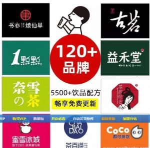 想摆摊的朋友们来看看买的奶茶配方吧-资源云