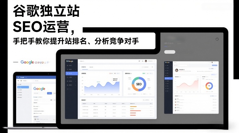 谷歌独立站SEO运营，手把手教你提升网站排名、分析竞争对手（更新2026）-资源云