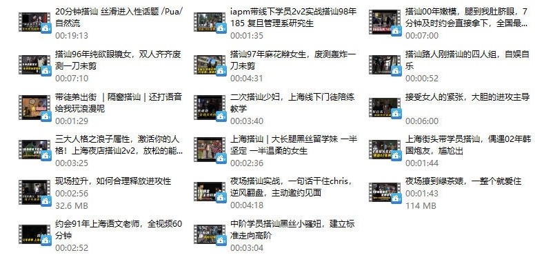 Leon2025情感王炸课《实战搭讪》全27集-资源云