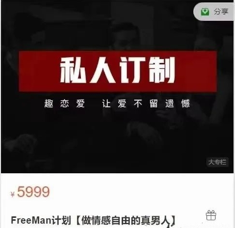 FreeMan计划《做情感自由的真男人》-资源云
