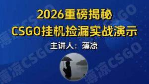 CSGO游戏挂G游戏搬砖最新升级,普通小白一部手机可日入3张+当天见结果,支持验证【揭秘】-资源云