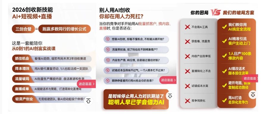 2026创收新技能AI+短视频+直播，用AI爆改生意，这是一套能陪你从0到1的AI创富实战课-资源云