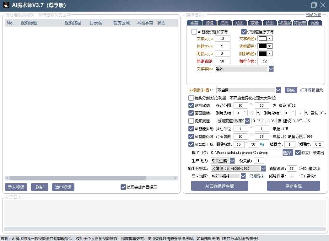 AI魔术师3.7版本尊享版，短视频搬运，一刀不剪原创-资源云