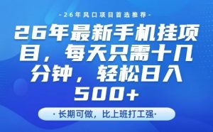 26年最新手机挂G项目，单账号轻松日入5张+，腾讯官方自动打款【揭秘】-资源云