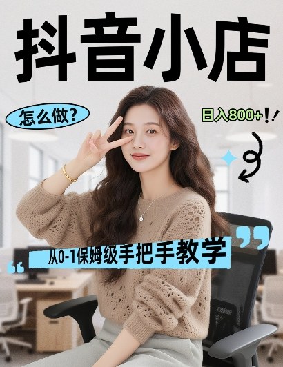 最新线上电商运营项目，打造高转化，可复制的电商盈利模式，日入8张【揭秘】-资源云