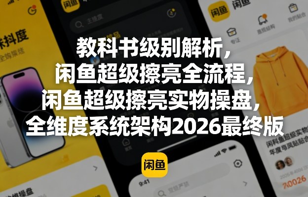 小红书虚拟电商完整SOP实战教程，手把手教你，实现无货源、低成本、可持续的线上变现-资源云