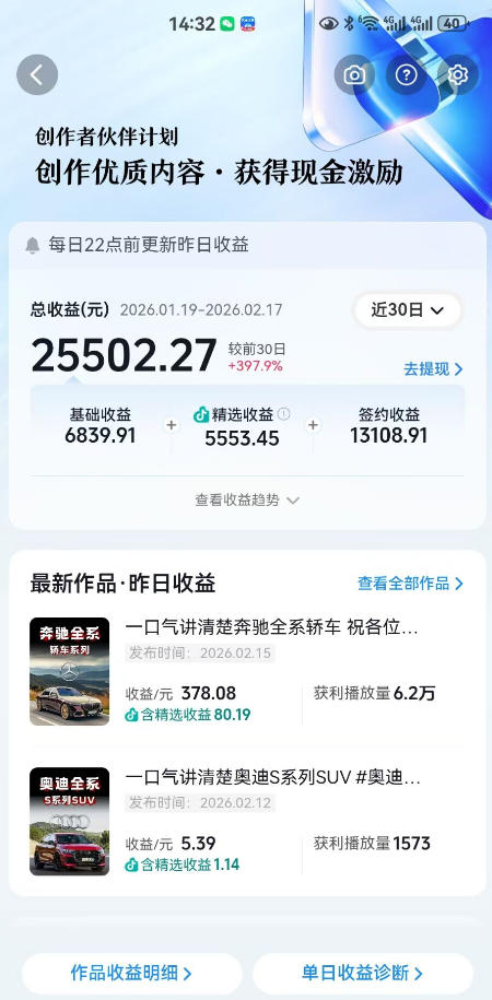 抖音某大佬汽车科普解说教学，流量嘎嘎猛，撸创作伙伴计划精选独家收益，日入5张+（更新0316）-资源云