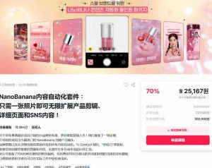 NanoBanana内容自动化套件:只需一张照片即可无限扩展产品展示、详情页和社交媒体内容!-资源云