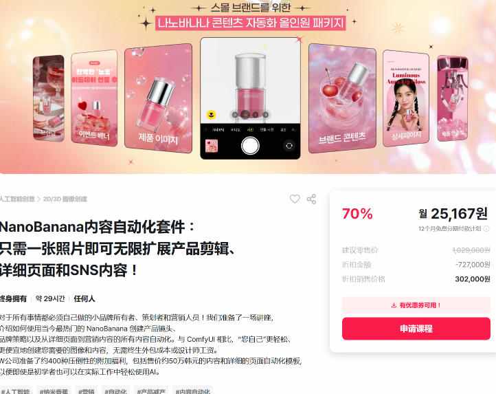 NanoBanana内容自动化套件：只需一张照片即可无限扩展产品展示、详情页和社交媒体内容！-资源云