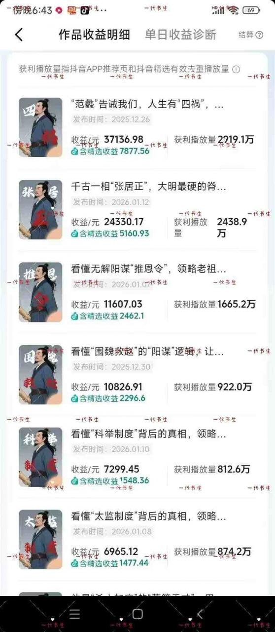 抖音300w粉丝博主的政史类科普视频教学，有大流量扶持，拿伙伴伙伴+精选独家双份收益-资源云